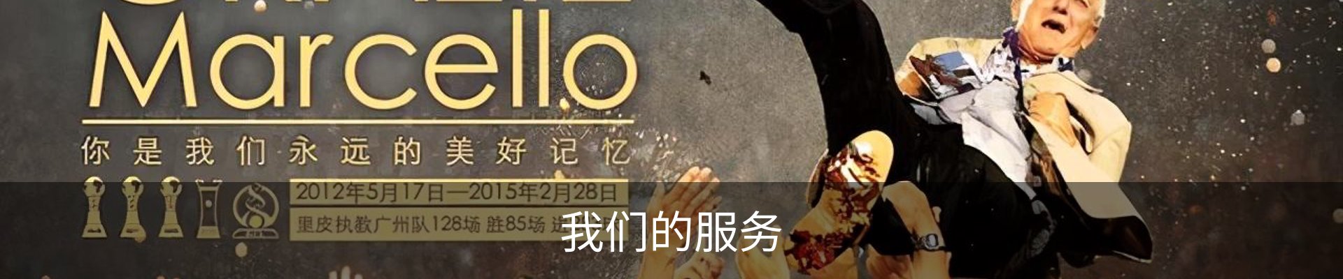 我们的服务
